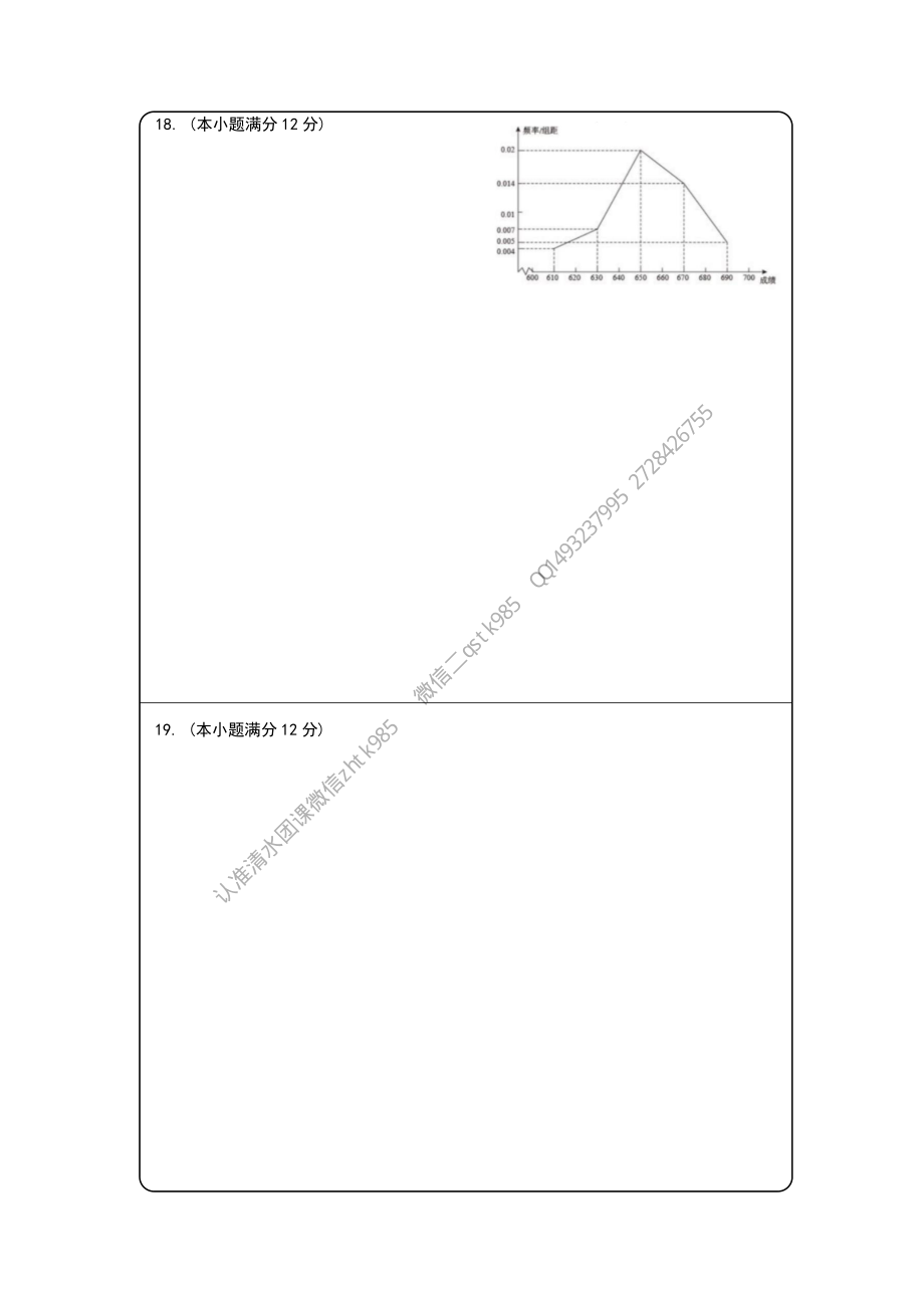 2022高考冲刺卷（三）数学答题卡（文科）A4(1).pdf_第2页