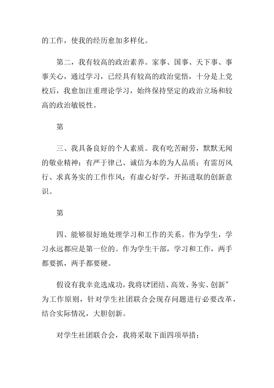 学生社团联合会主席竞选演讲稿.docx_第2页