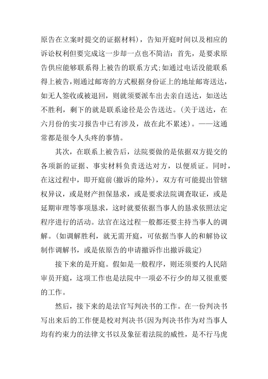 应届毕业生个人年终工作总结范文.docx_第2页