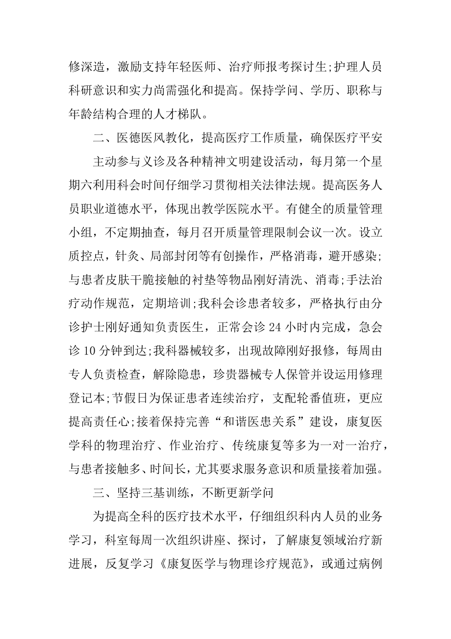 2022康复科工作计划优秀范文范本.docx_第2页