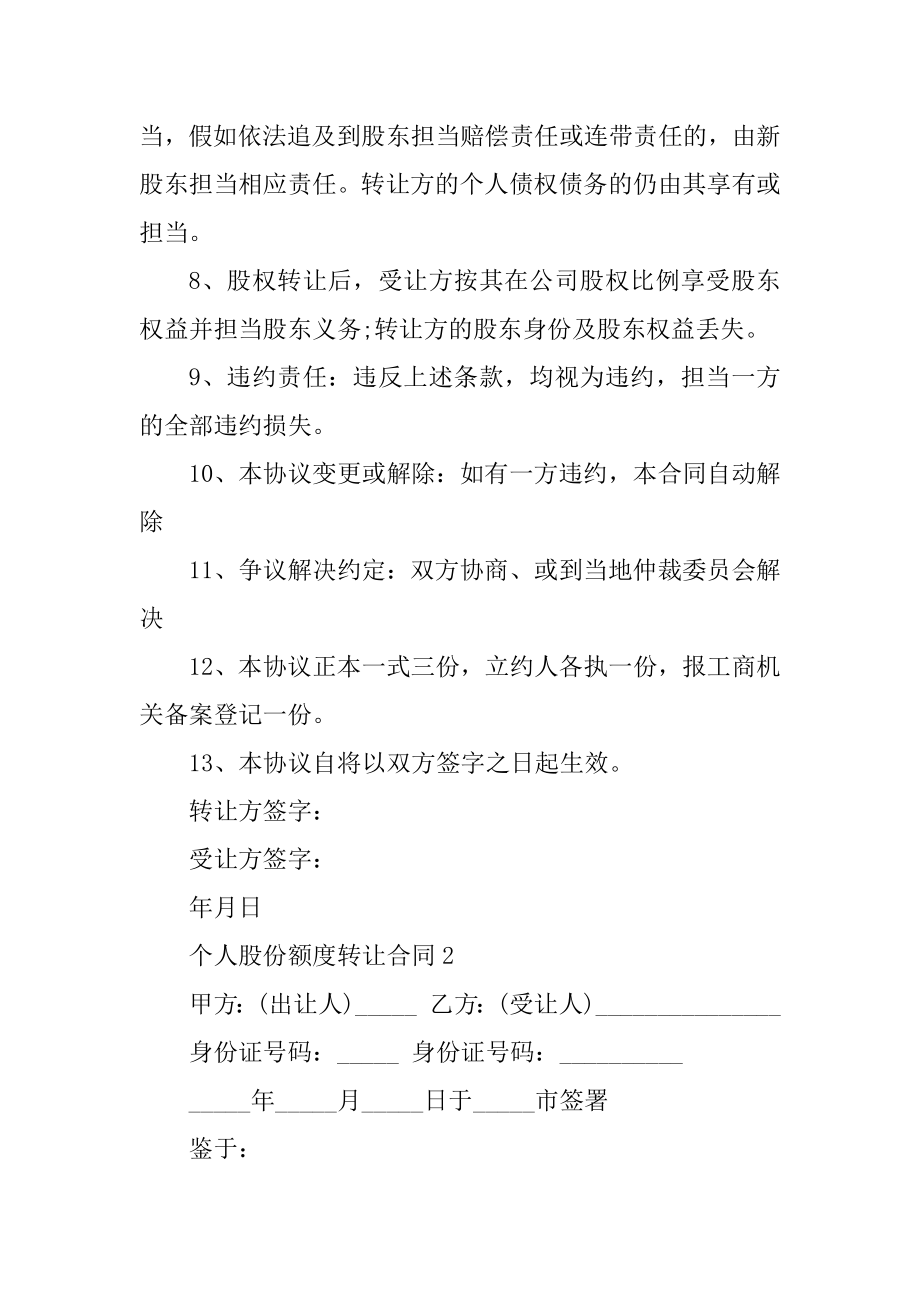 个人股份额度转让合同5篇精编.docx_第2页