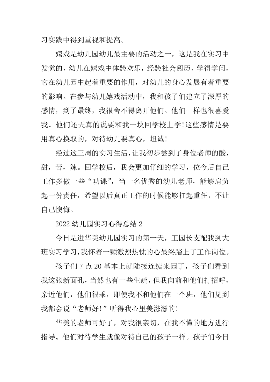 2022幼儿园实习心得总结范文.docx_第2页