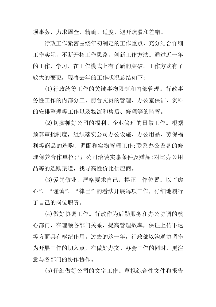 公司员工个人年单位工作总结报告范例.docx_第2页