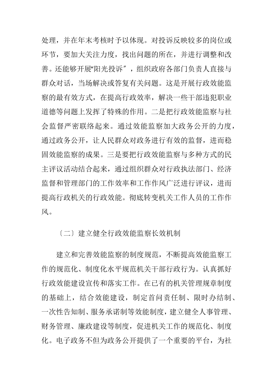 行政效能监察机制的制度完善-精品文档.docx_第2页