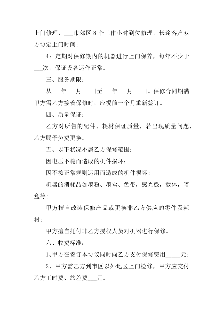 2022简单服务合同格式范文5篇汇总.docx_第2页