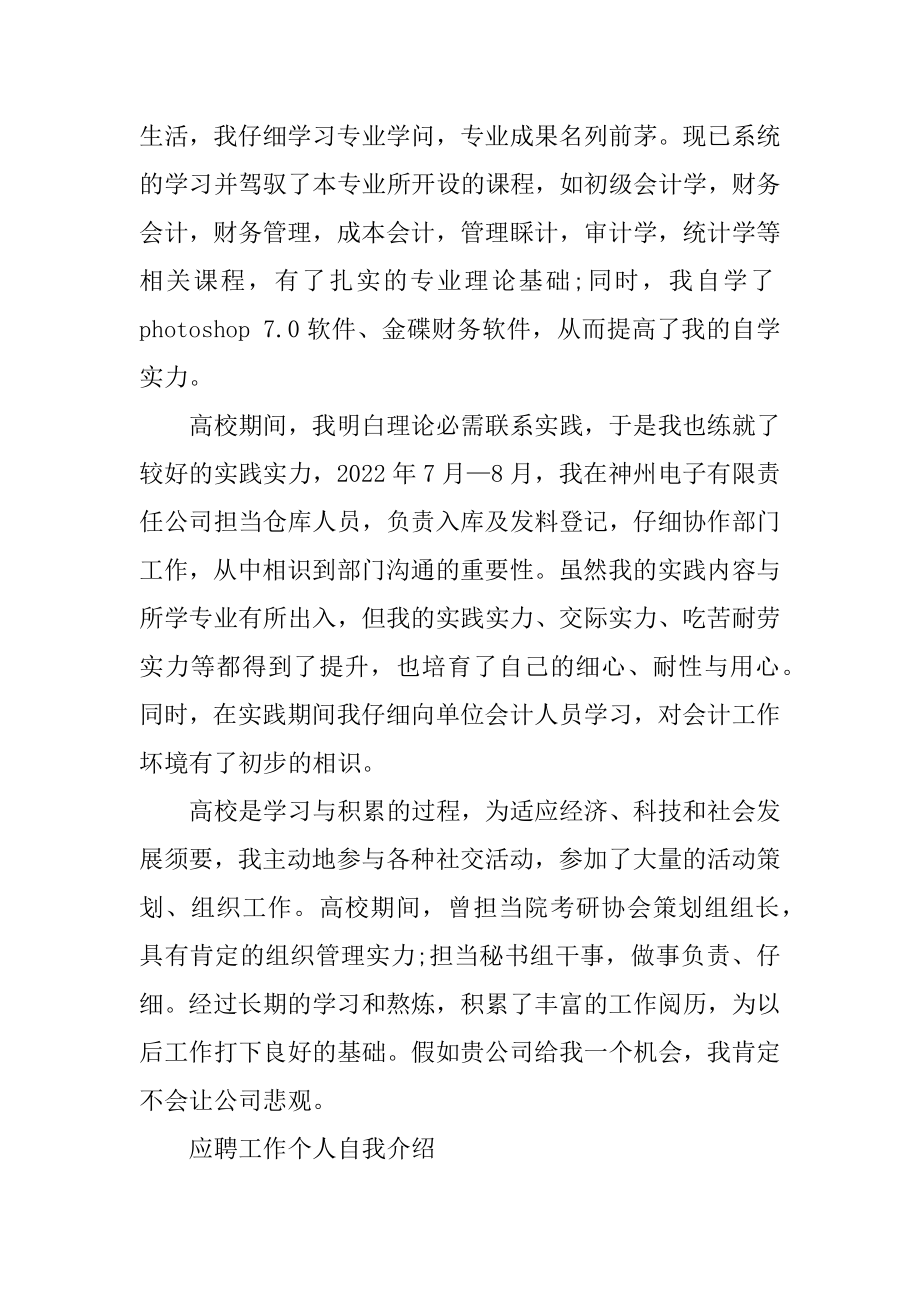 2022应聘工作个人自我介绍模板精编.docx_第2页