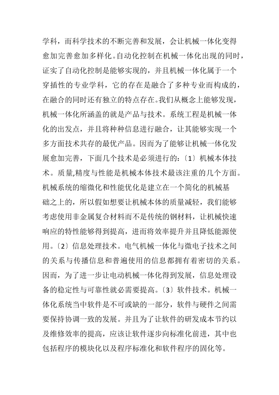 机械工程中机电一体化系统应用-精品文档.docx_第2页