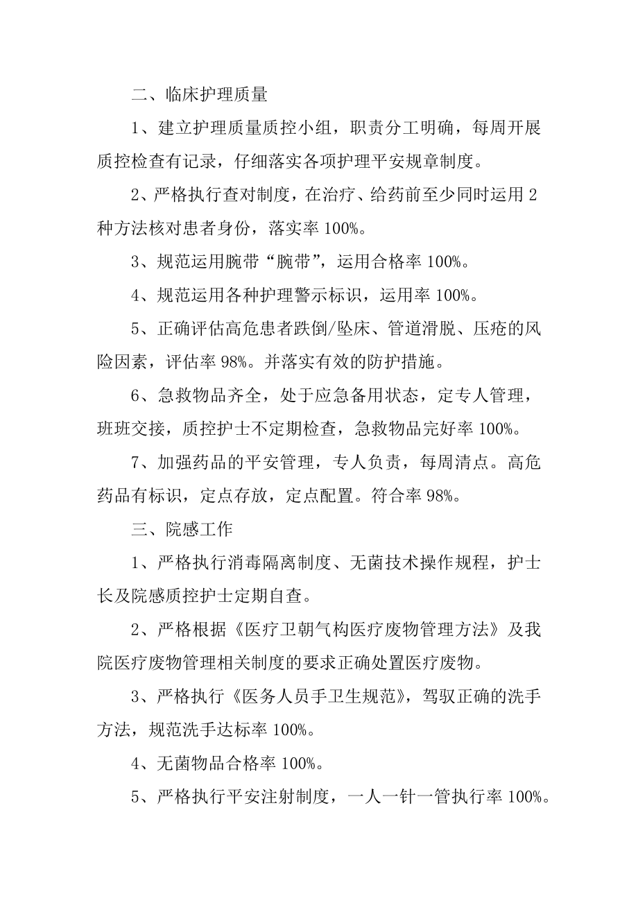 内科护士工作总结模板优质.docx_第2页