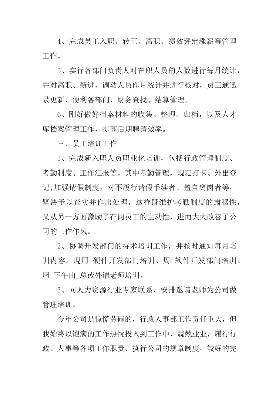 公司行政部门年终工作总结模板汇编.docx_第2页