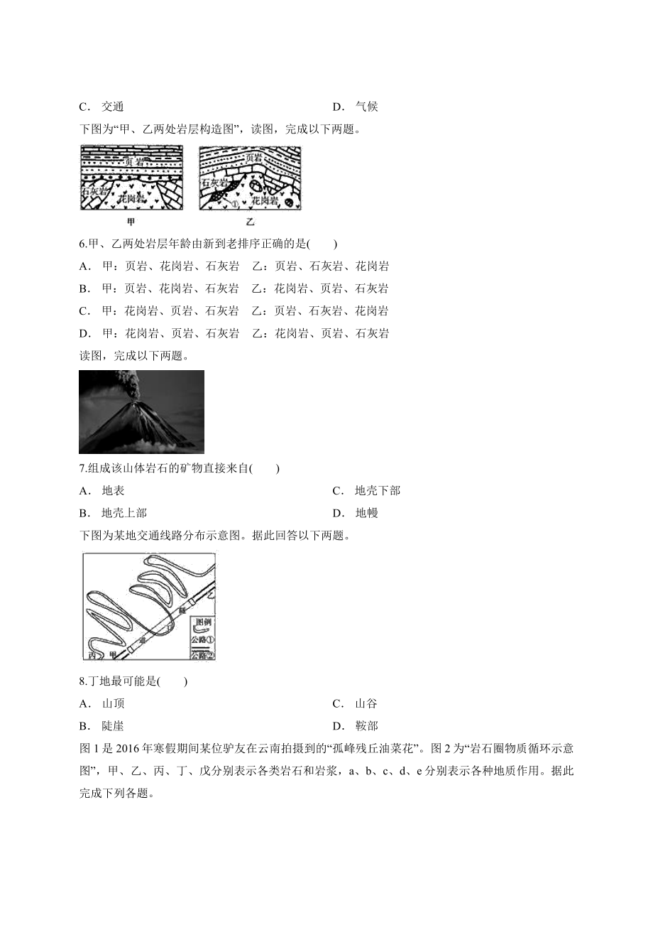 2019-2020学年秋季学期人教版高中地理必修1第四章《地表形态的塑造》单元测试卷.docx_第2页