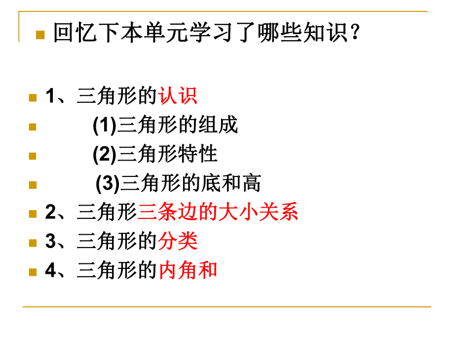 四年级下册数学第五单元-整理和复习ppt课件.ppt_第2页