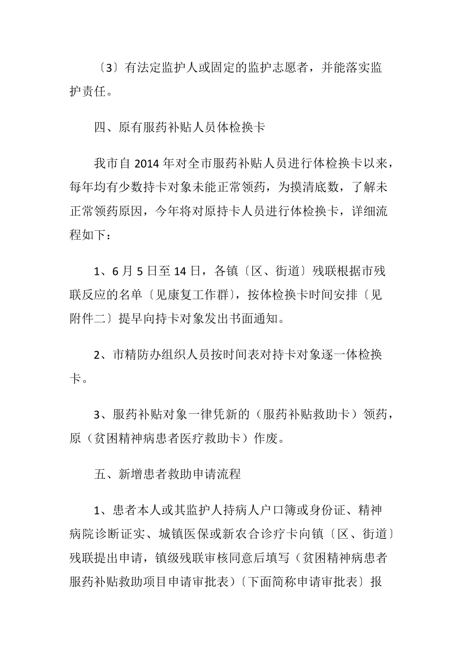 贫困精神病患者服药补贴通知书.docx_第2页