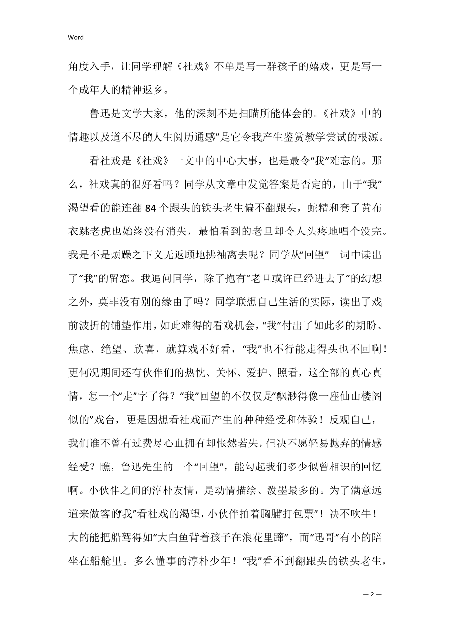 《社戏》教学反思_2.docx_第2页