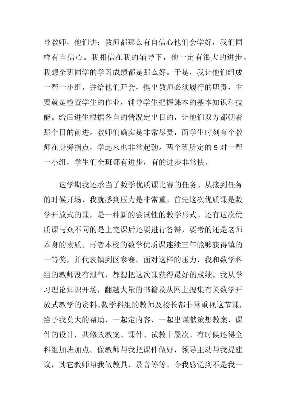 班主任创优活动总结材料.docx_第2页