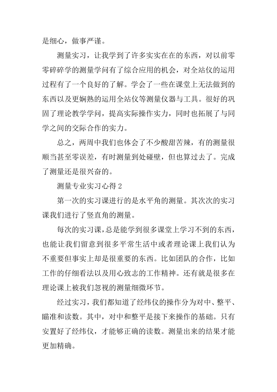 2022测量专业实习心得范文最新.docx_第2页