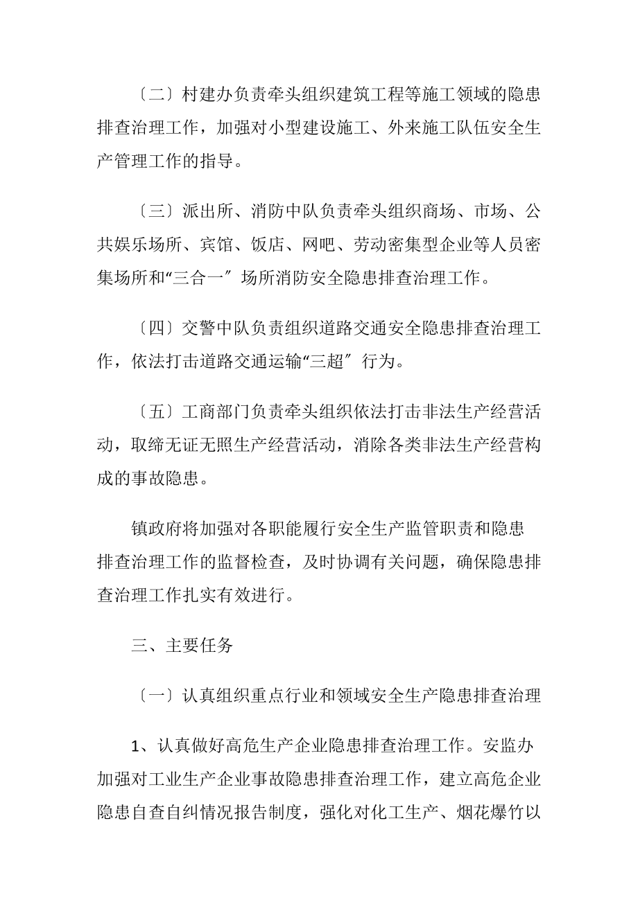 安全生产隐患排查管治意见.docx_第2页