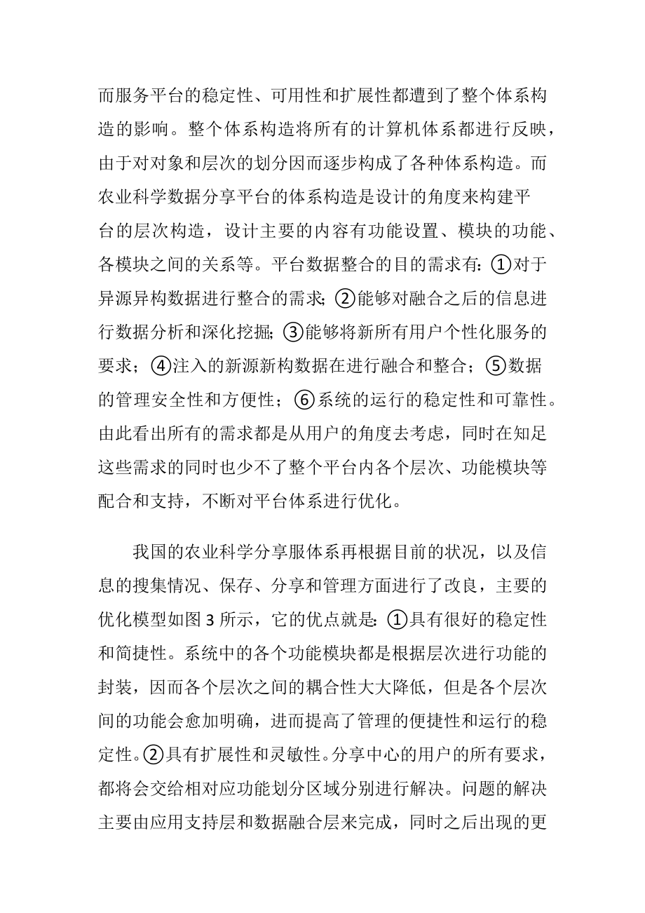 数据分享服务的农业科学论文（精品）.docx_第2页