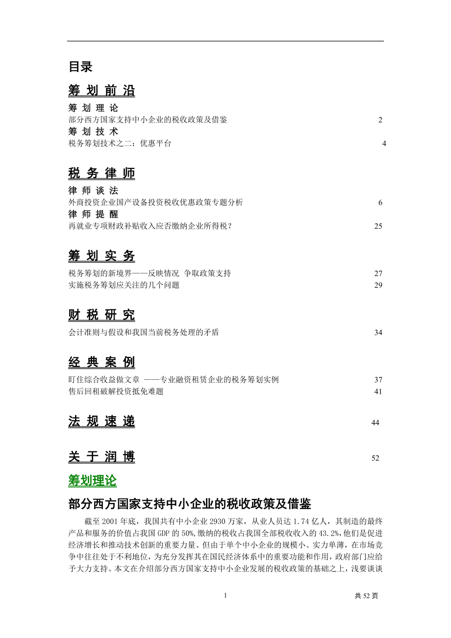 税务筹划01.docx_第2页