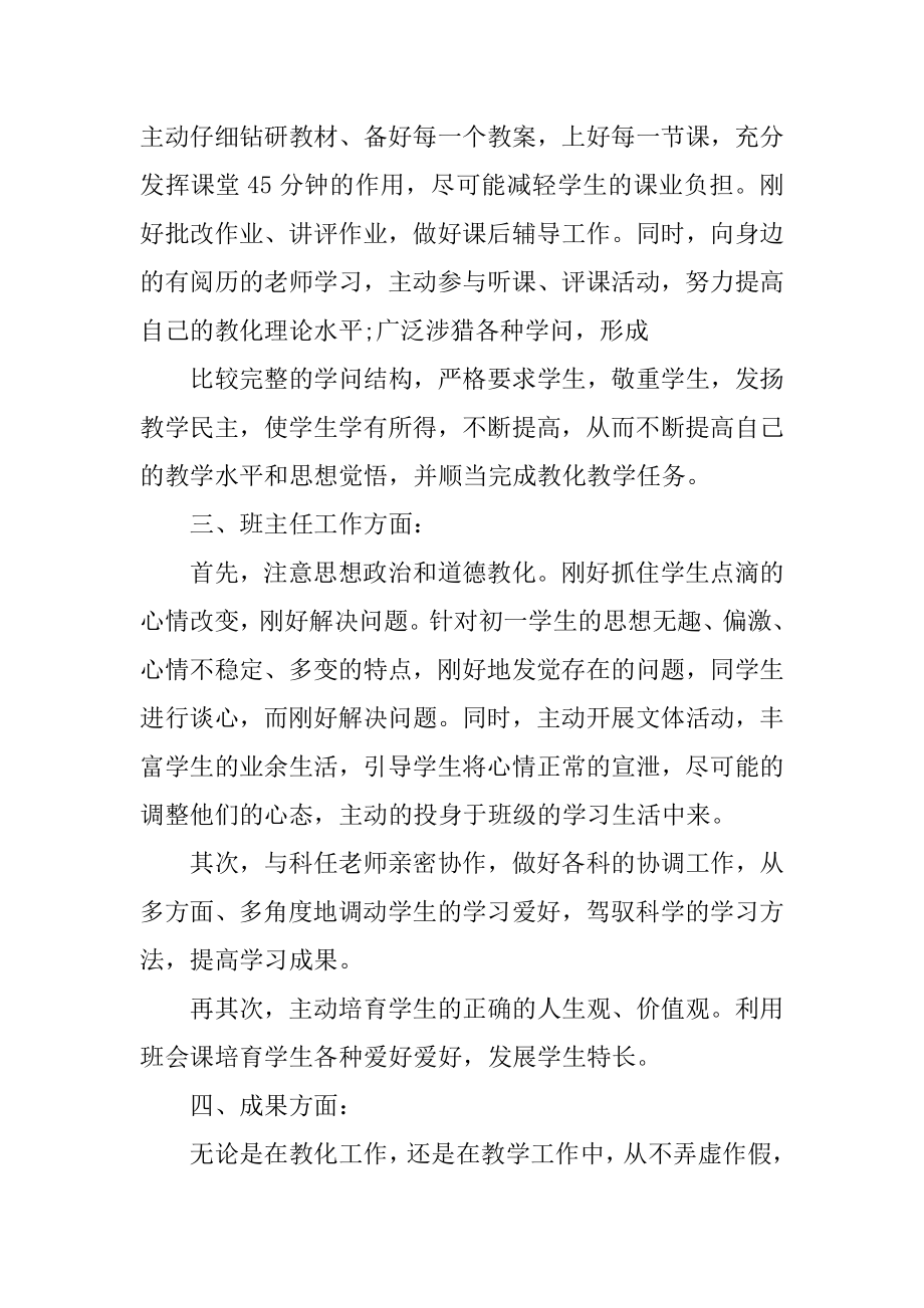 2022年教学年终工作总结优质.docx_第2页