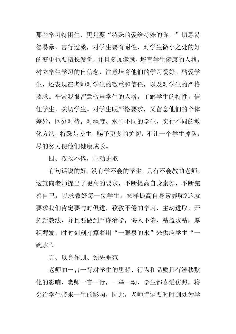 2022教师的师德师风教学总结10篇精品.docx_第2页