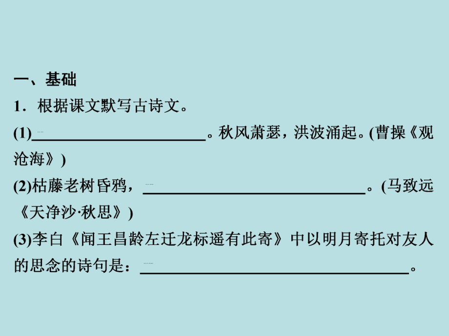 2019年秋人教部编版七年级上册语文作业课件：周末作业(二)(共22张PPT).ppt_第2页