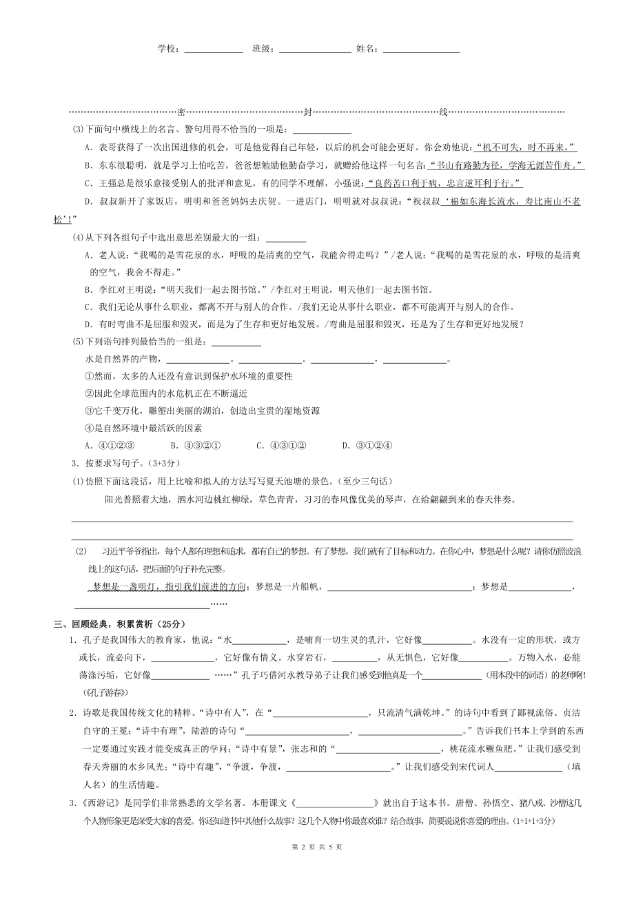 2015年小学毕业考试语文模拟卷.doc_第2页