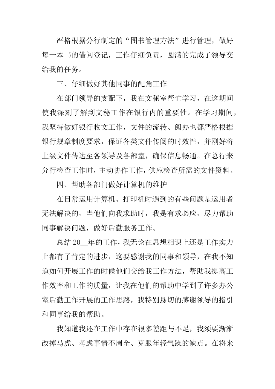 2022办公室年度考核个人总结5篇范文.docx_第2页