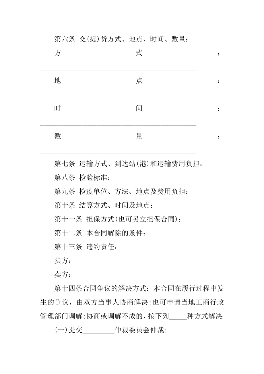 2022年水果买卖合同范本精品.docx_第2页