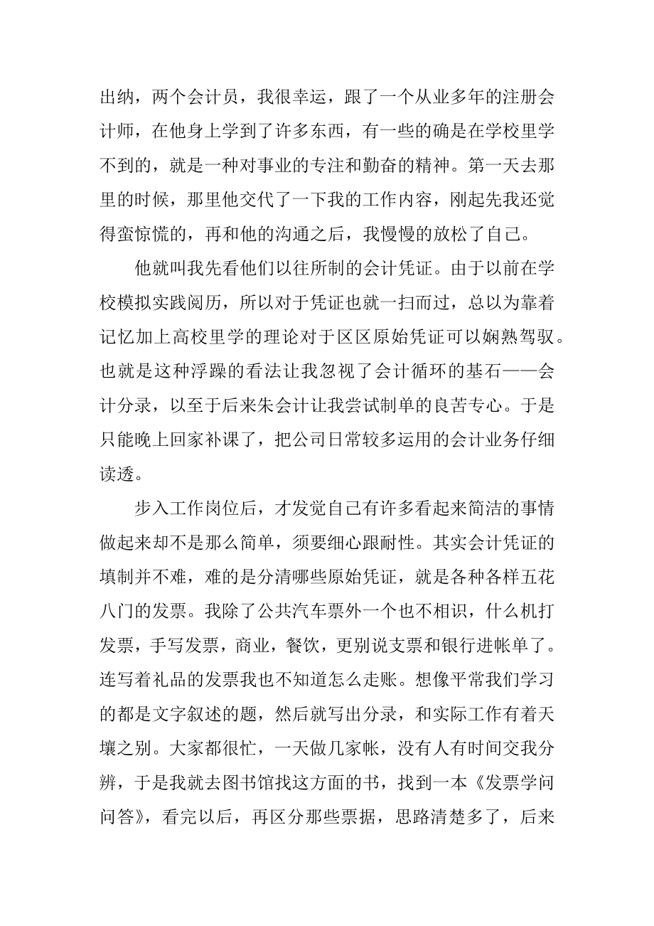 2022中专会计毕业实习报告精品.docx_第2页