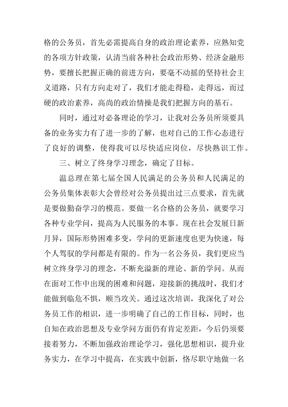 关于初任公务员培训心得体会五篇范文.docx_第2页