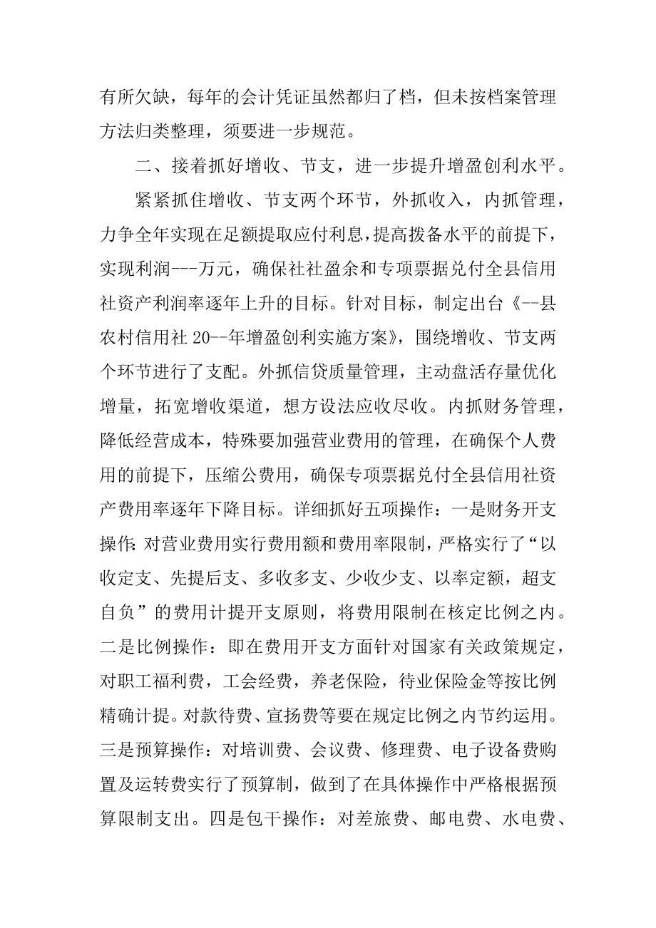 公司财务工作计划2022年优质.docx_第2页