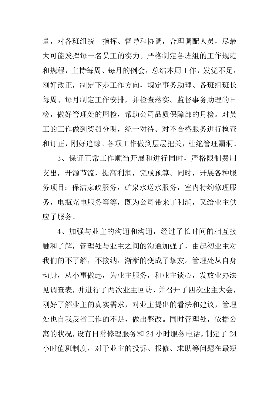 物业年终工作总结汇编.docx_第2页