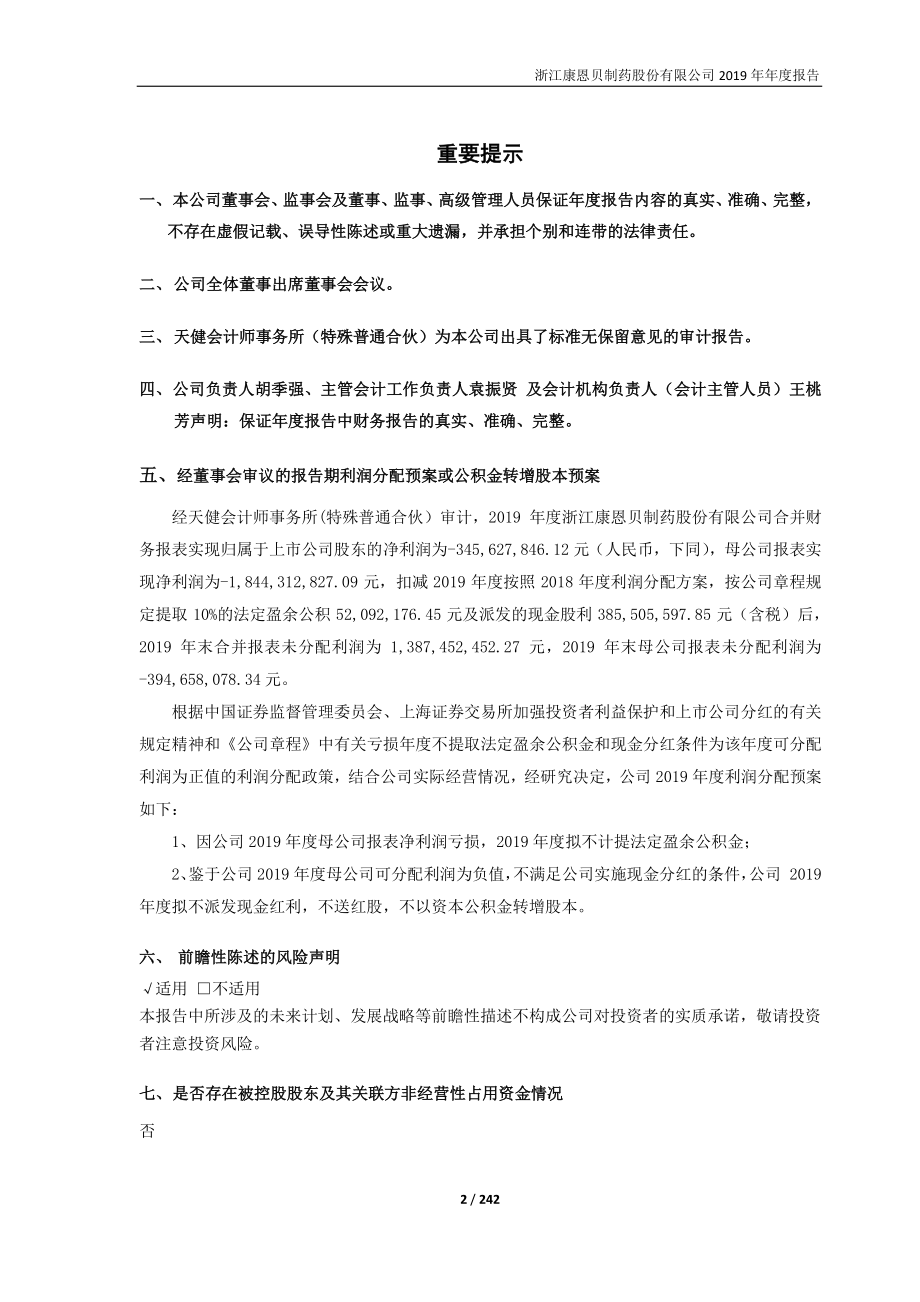 康恩贝：2019年年度报告.PDF_第2页