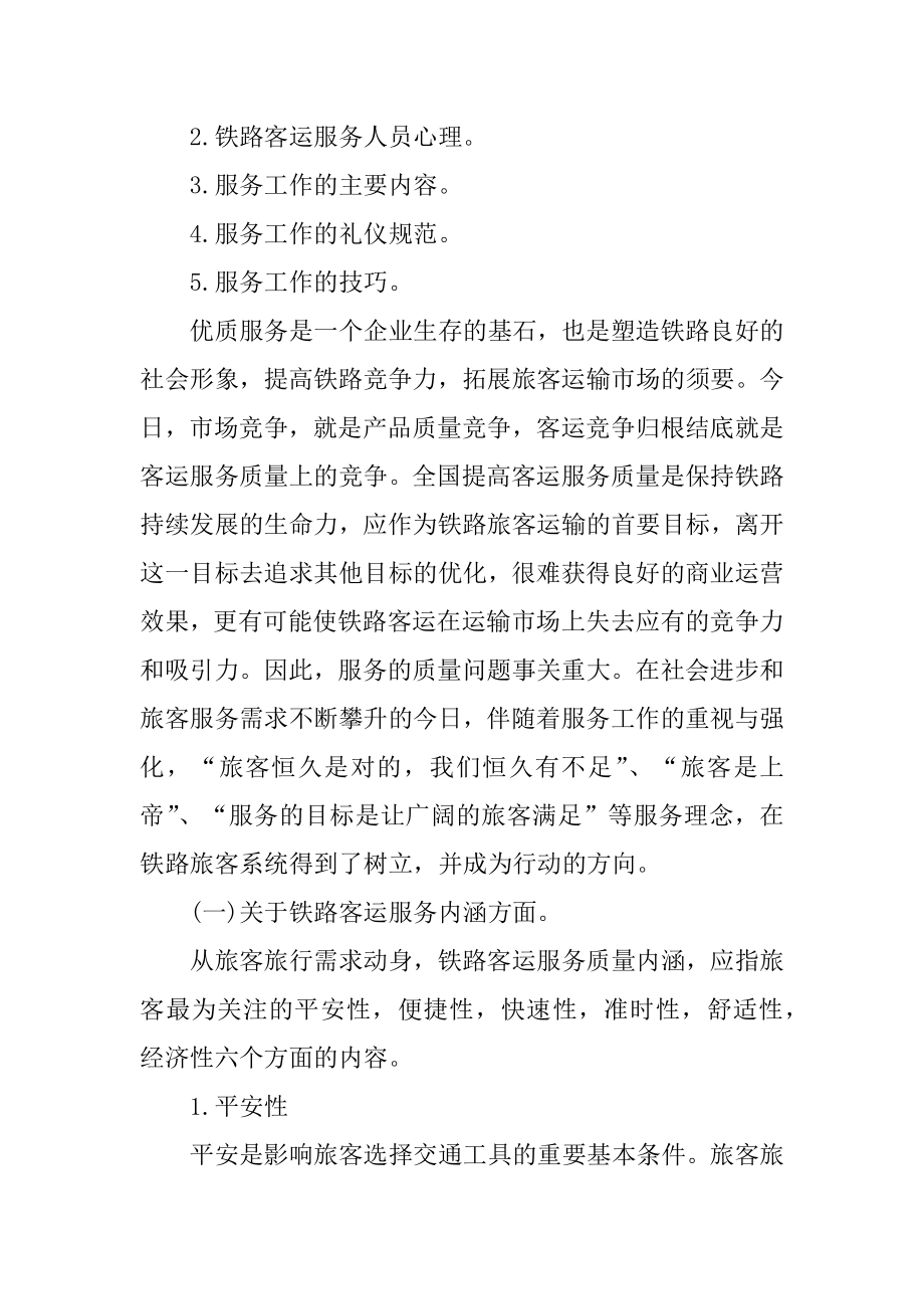 列车员顶岗实习报告范文精编.docx_第2页