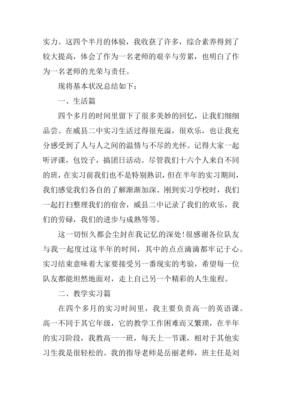 教师顶岗实习报告优质.docx_第2页