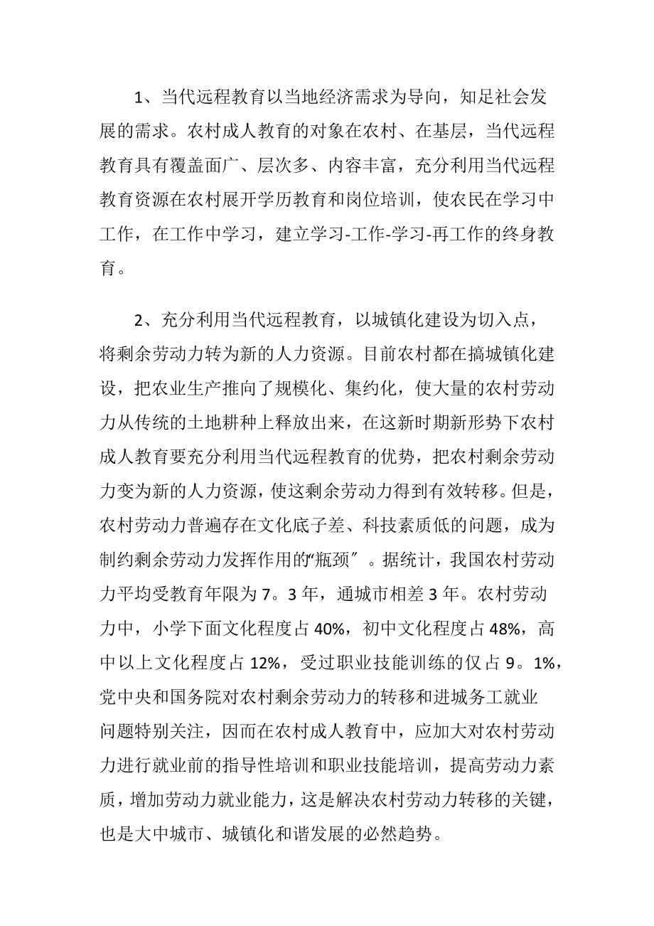 农村教育服务三农现况分析.docx_第2页