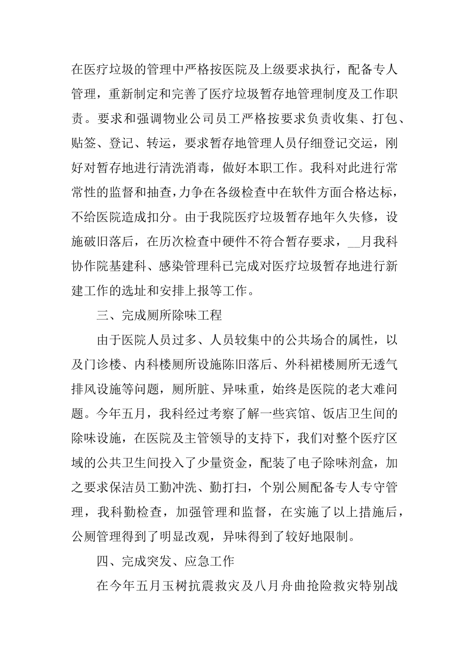 医院管理人员工作总结范文.docx_第2页