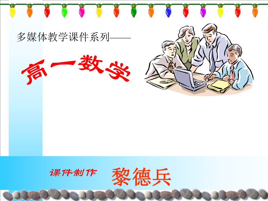 等差数列(第一课时).ppt_第1页