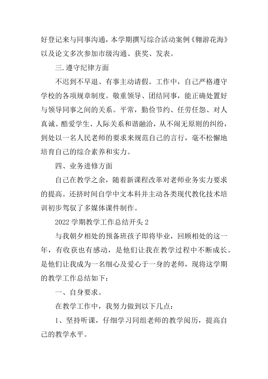 2022学期教学工作总结开头十篇汇编.docx_第2页