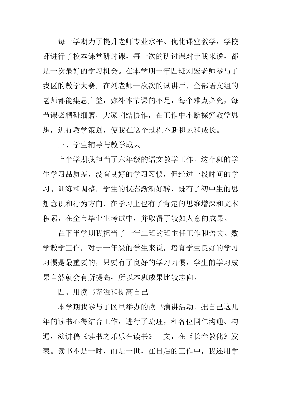 小学教师个人发展规划总结范文.docx_第2页