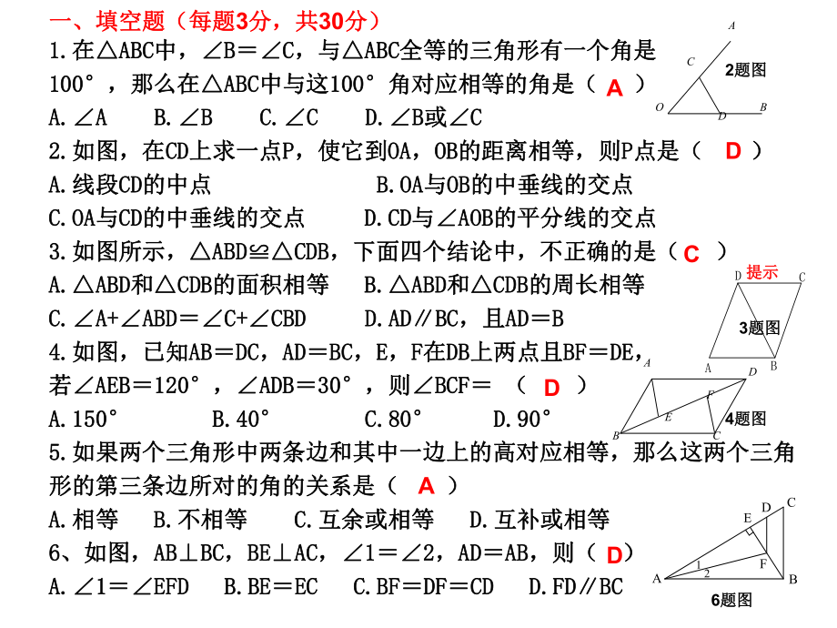 全等三角形测试2.ppt_第2页