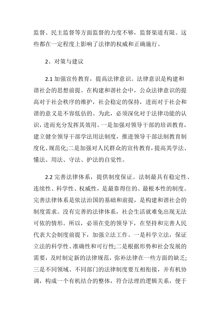 和谐社会下的法制建设分析-精品文档.docx_第2页