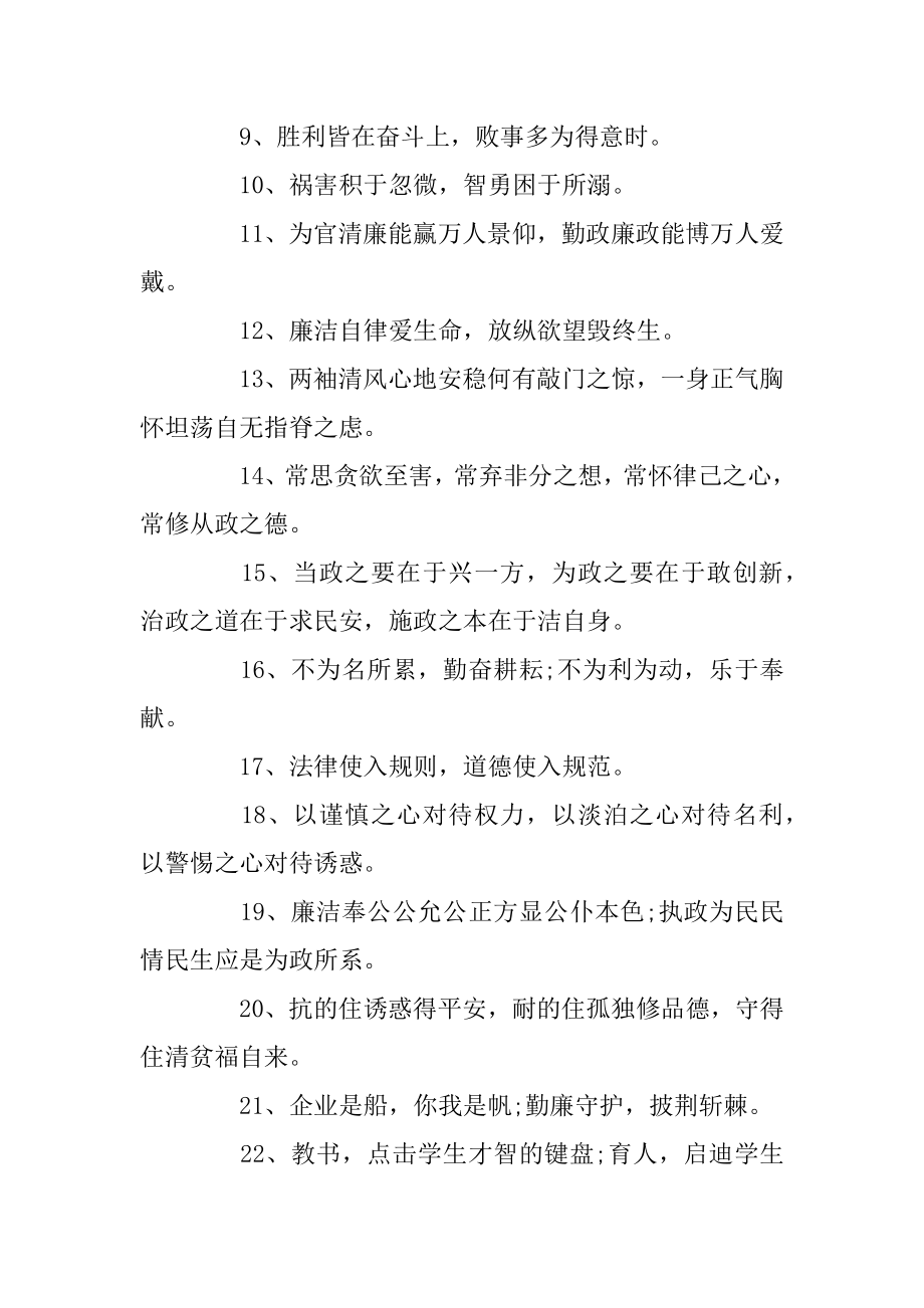 关于廉洁自律的格言警句_有关清正廉洁的名人名言精品.docx_第2页