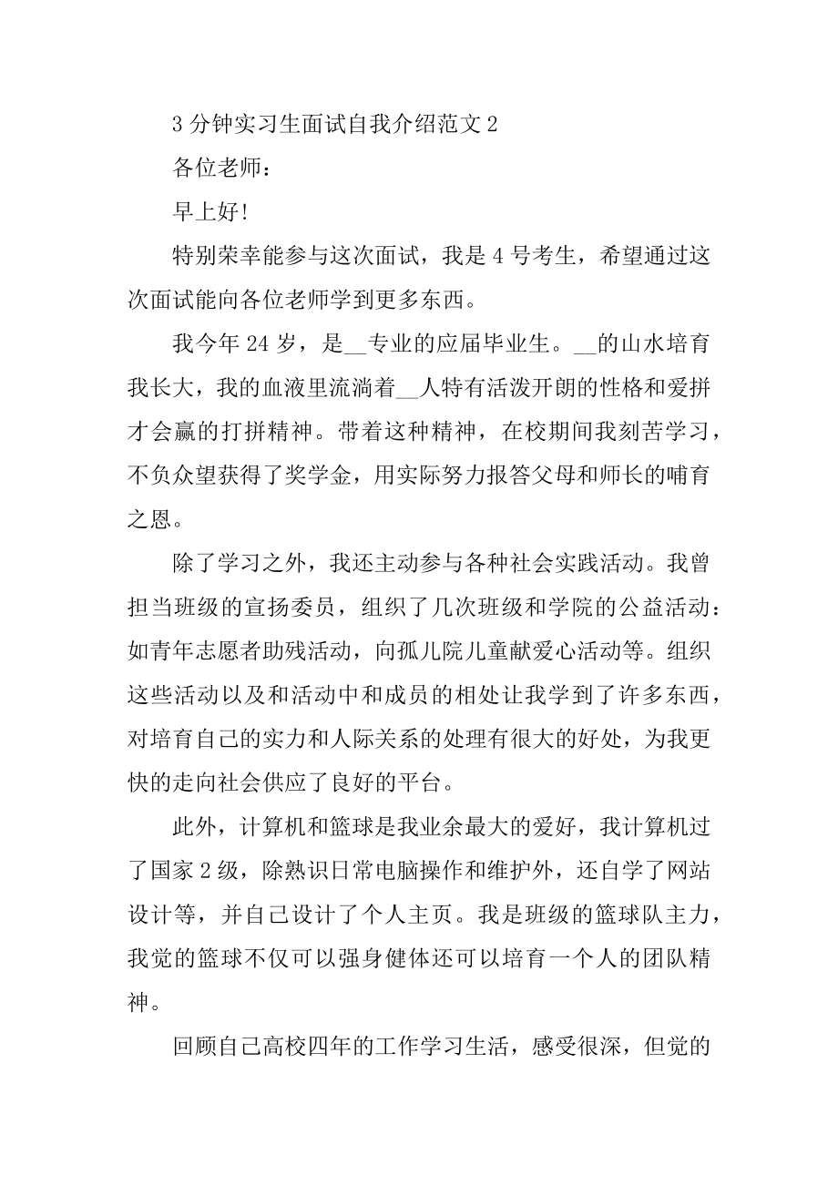 3分钟实习生面试自我介绍范文最新.docx_第2页