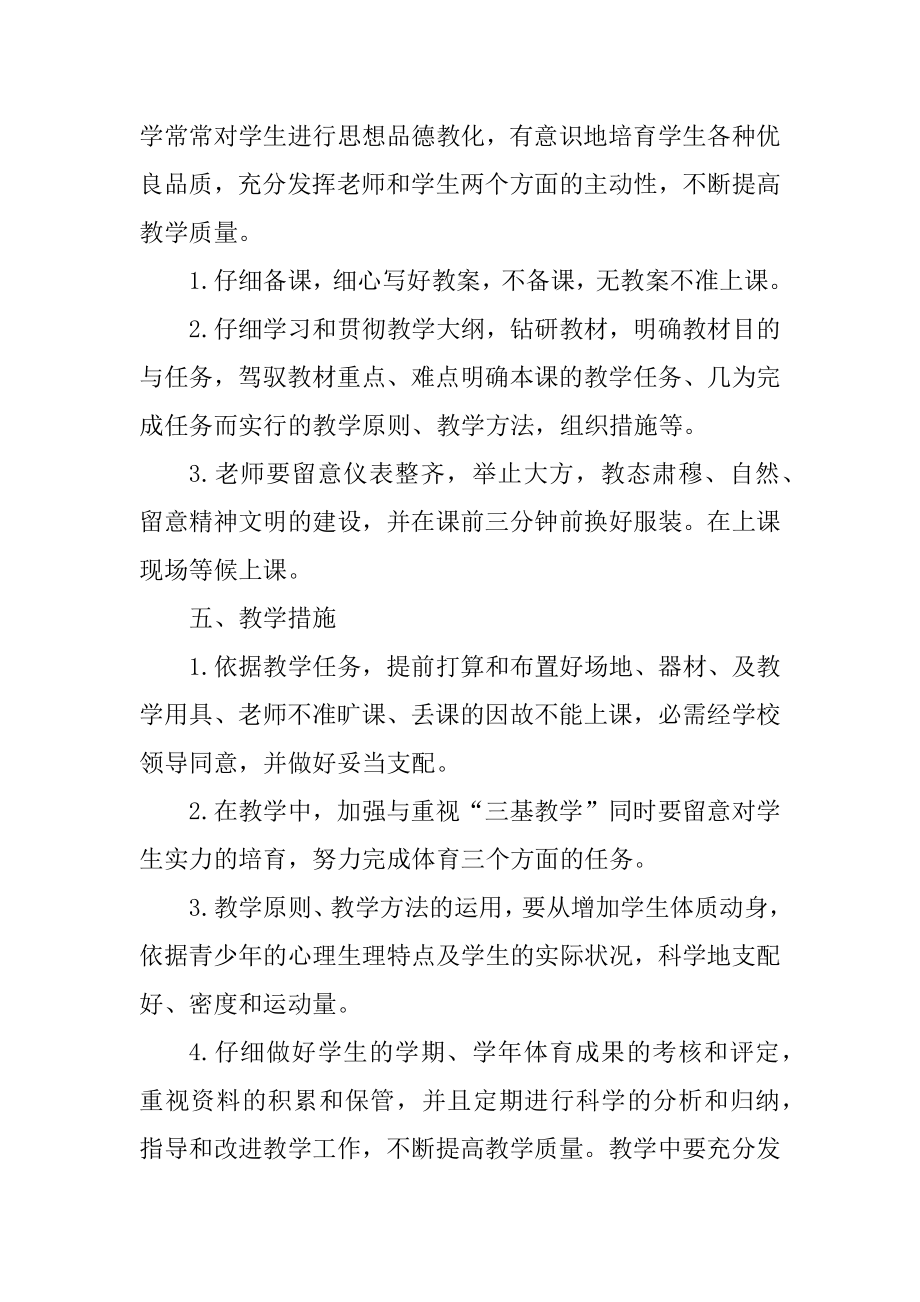 体育教师教学2022年度工作计划汇总.docx_第2页