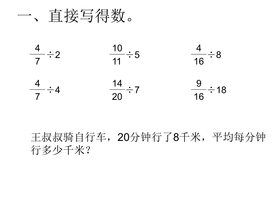 分数除以分数-例2.ppt_第2页