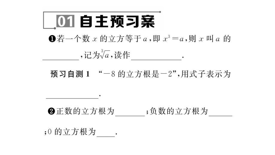 1112立方根 (3).ppt_第2页