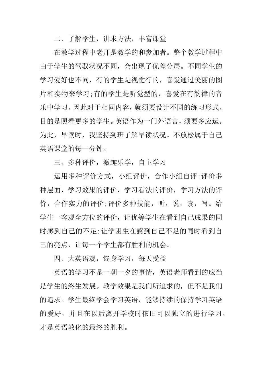 英语教师专业技术工作总结范文.docx_第2页