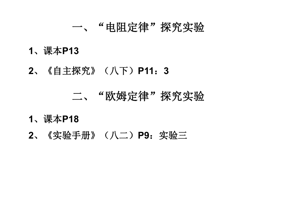 九年级物理电学实验PPT课件.ppt_第2页