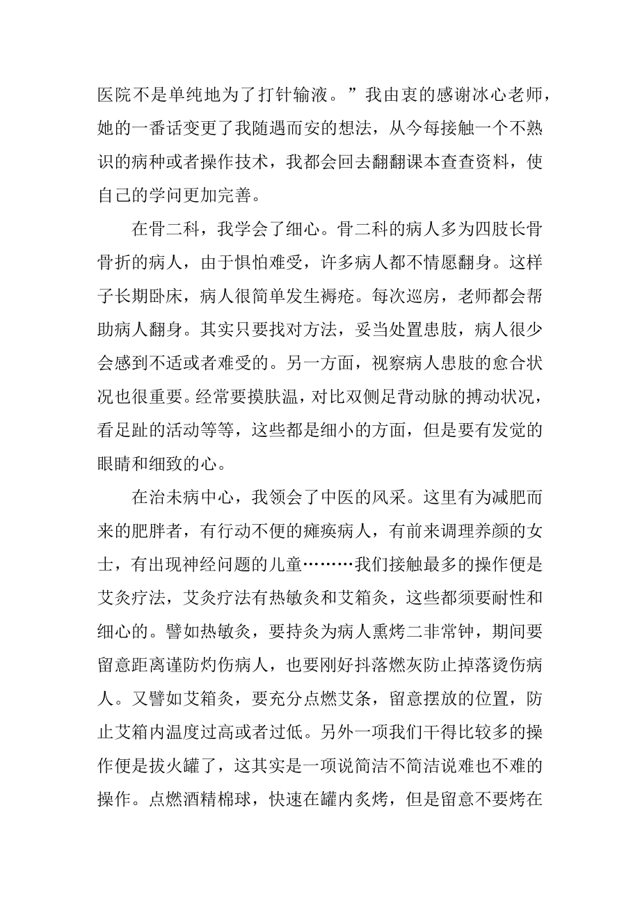 2022年实习护士工作总结范文.docx_第2页